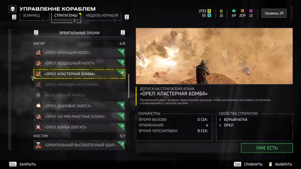 Лучшие стратагемы в Helldivers 2 — гайд
Лучшие стратагемы в Helldivers 2 — гайд
