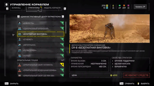 Лучшие стратагемы в Helldivers 2 — гайд
Лучшие стратагемы в Helldivers 2 — гайд