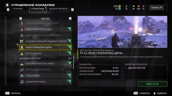 Лучшие стратагемы в Helldivers 2 — гайд
Лучшие стратагемы в Helldivers 2 — гайд