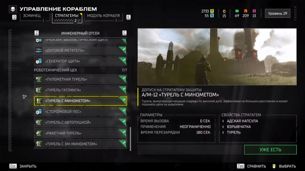 Лучшие стратагемы в Helldivers 2 — гайд
Лучшие стратагемы в Helldivers 2 — гайд