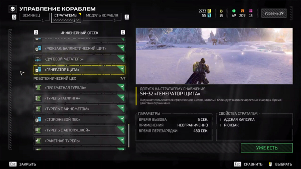 Лучшие стратагемы в Helldivers 2 — гайд
Лучшие стратагемы в Helldivers 2 — гайд