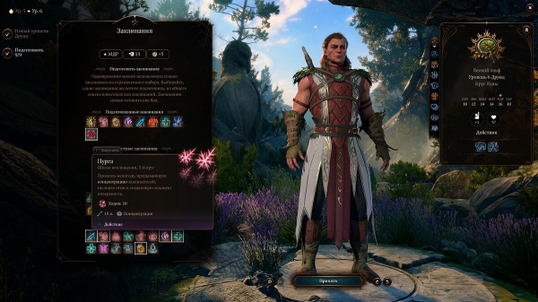 Лучший билд на Друида (Хальсина, Джахейру) в Baldur's Gate 3 — какие выбрать характеристики, черты и подкласс
Лучший билд на Друида (Хальсина, Джахейру) в Baldur's Gate 3 — какие выбрать характеристики, черты и подкласс
