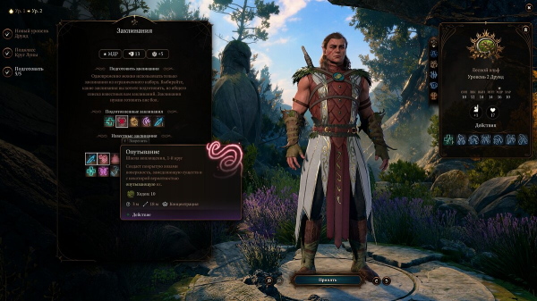 Лучший билд на Друида (Хальсина, Джахейру) в Baldur's Gate 3 — какие выбрать характеристики, черты и подкласс
Лучший билд на Друида (Хальсина, Джахейру) в Baldur's Gate 3 — какие выбрать характеристики, черты и подкласс