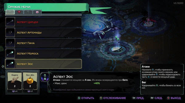 Как собрать Коряги в Hades 2
Как собрать Коряги в Hades 2