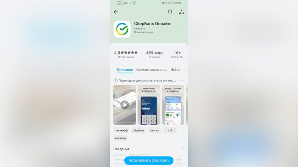 Как скачать и установить «Сбербанк Онлайн» на iPhone и Android
Как скачать и установить «Сбербанк Онлайн» на iPhone и Android