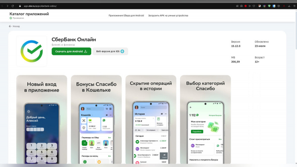 Как скачать и установить «Сбербанк Онлайн» на iPhone и Android
Как скачать и установить «Сбербанк Онлайн» на iPhone и Android