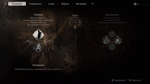 Лучшие навыки в Black Myth: Wukong: как устроена прокачка и что качать в первую очередь
Лучшие навыки в Black Myth: Wukong: как устроена прокачка и что качать в первую очередь