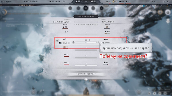 Гайд Frostpunk 2: Как доставить 75 нефти из Старого Дредноута в Нью-Лондон
Гайд Frostpunk 2: Как доставить 75 нефти из Старого Дредноута в Нью-Лондон
