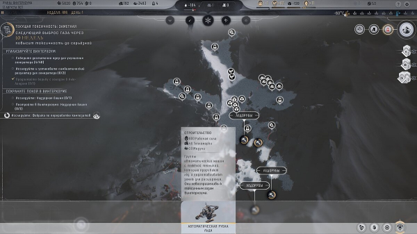 Что делать с Винтерхоумом в Frostpunk 2 — утилизировать или заселять?
Что делать с Винтерхоумом в Frostpunk 2 — утилизировать или заселять?