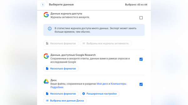 Как сделать резервную копию данных Google
Как сделать резервную копию данных Google