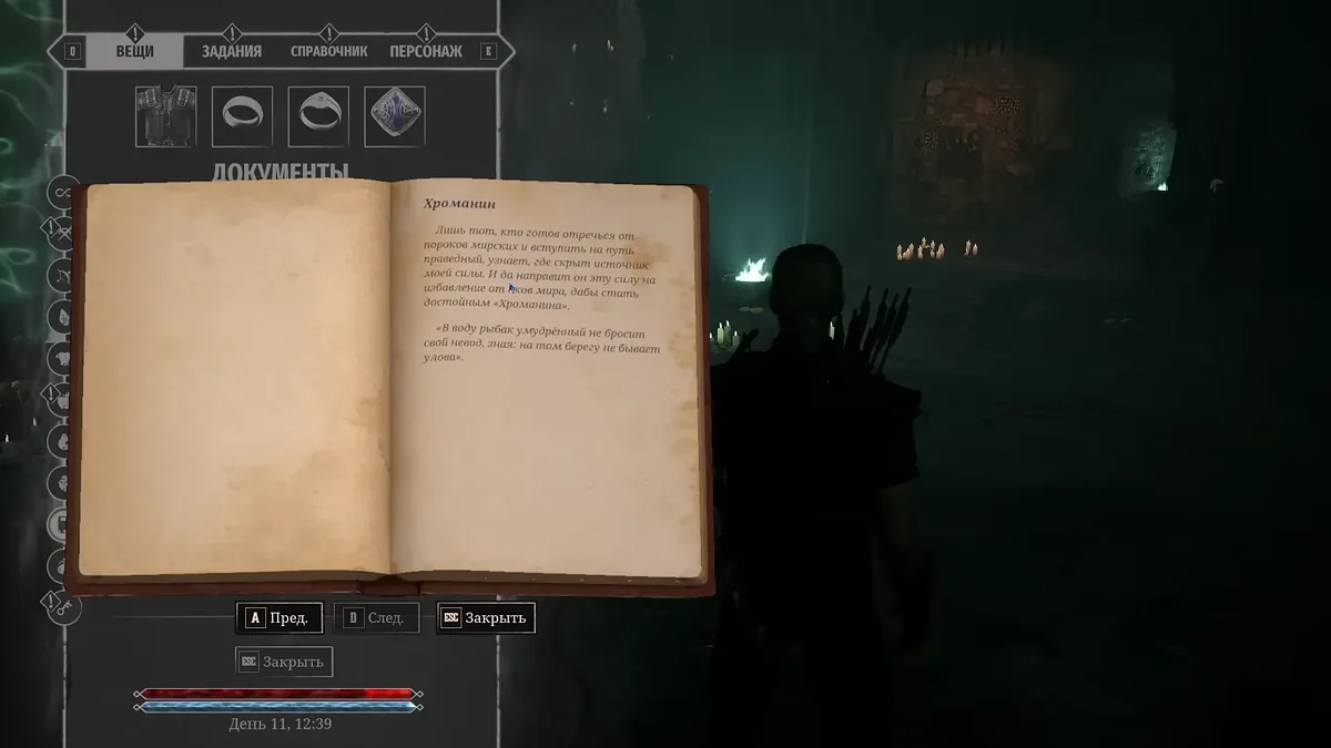 Незнакомец в Gothic 1 Remake — где найти все книги «Хроманин»
Незнакомец в Gothic 1 Remake — где найти все книги «Хроманин»