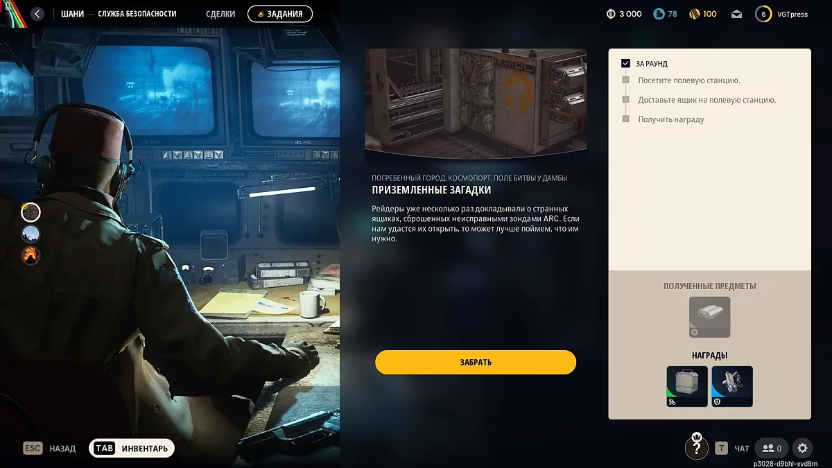 
          Прохождение ARC Raiders &mdash; все квесты и награды
        
