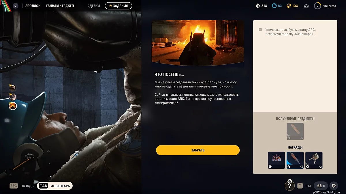 
          Прохождение ARC Raiders &mdash; все квесты и награды
        