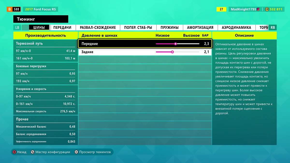 Тюнинг в Forza Horizon 6 — лучшие настройки машины для гонок, дрифта и бездорожья
Тюнинг в Forza Horizon 6 — лучшие настройки машины для гонок, дрифта и бездорожья